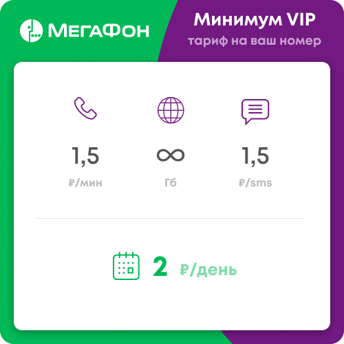 Тариф Мегафон с безлимитным интернетом и раздачей за 2 рубля в сутки.